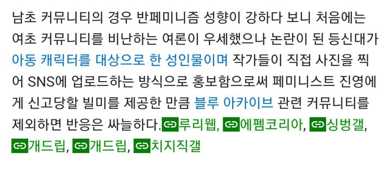 예상은 했는데 나무위키에도 손 열심히 대고있네ㅋㅋㅋㅋㅋㅋㅋㅋㅋㅋㅋㅋㅋㅋ 이렇게까지 수호하려는 이유가 뭐야....? 1번 짤-수정되기 전 2번 짤