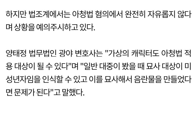 단체로 아청법 가겠네
