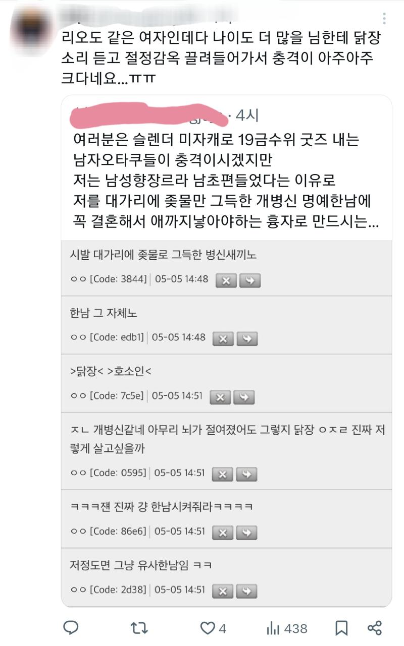 >>4 저 분이 그린건 가상 캐릭터기라도하지 얘네들은 실존인물한테 낙티켓 ㅇㅈㄹ하네