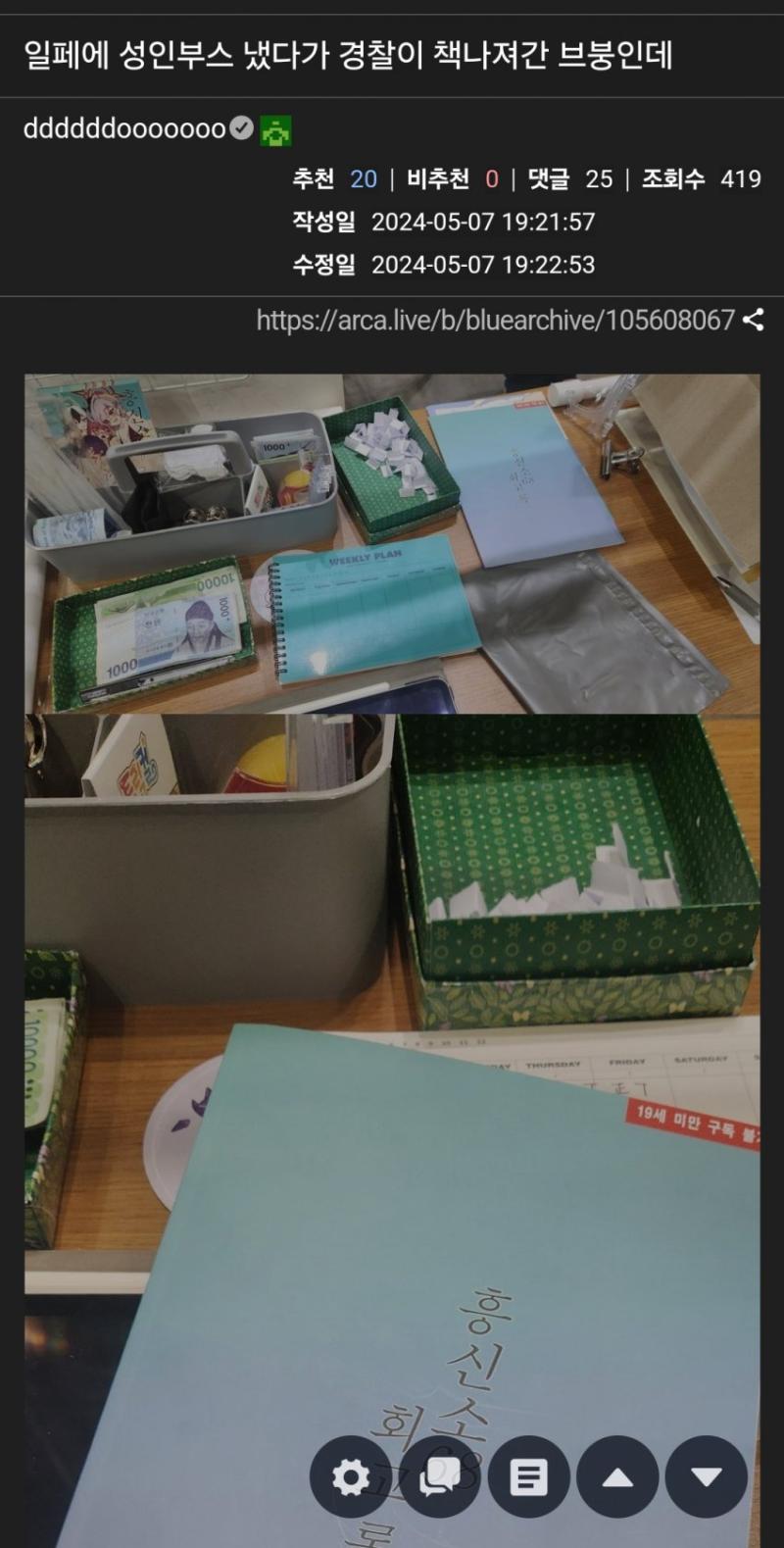 경찰조사 시작된듯 잘가라