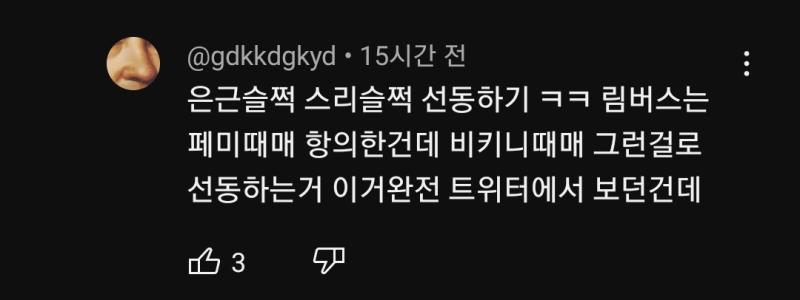 아니나다를까 그 사태에 스리슬쩍 세탁기 돌리러왔지? 뒤지고싶냐 롭갤롭챈 어디서 슬쩍 수영복분탕 없던짓으로 하려해?