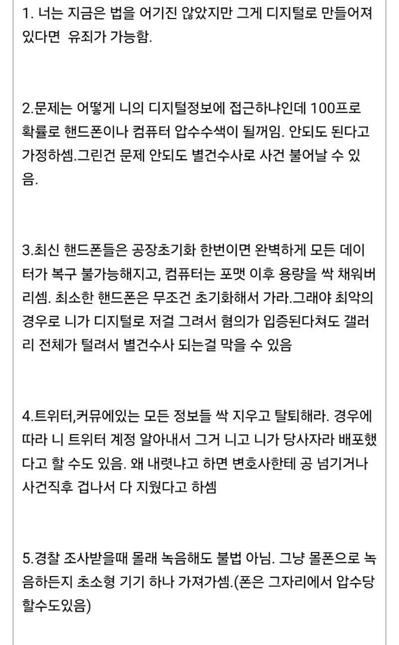 디지털 포렌식을 좃밥으로 아나ㅋㅋㅋ 초기화 해도 데이터 복구 가능한데 오히려 증거인멸죄로 잡힌다... 형량을 더 늘어주려고 장려하고 있네 진짜