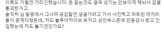 그건 검열 통과해서가 아니라 체크를 못한거라고! 말했는데 왜! 자꾸 ㅂㅈ에 돈을 꼽는게 성기 검열이냐고! 어!