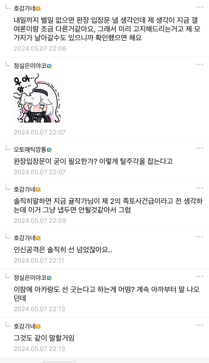 블챈 얘네들은 끝까지 문제없다 거리더니 디시갤한테서까지 손절당하네 진짜 에휴다....