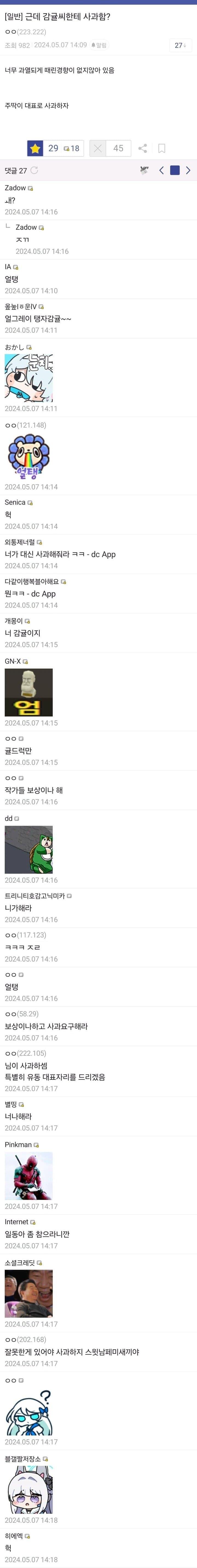 앞으로 블갤이나 블챈하는 놈 보면 사람취급 안하기로 함