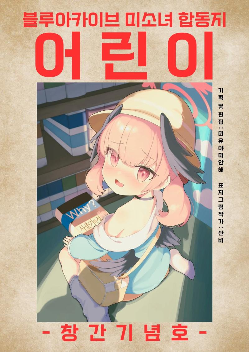 (혐주의) 이번 일페네 낸 건지는 확실하지 않은디 실제 어린이날 잡지로 이지랄 떠는 게 맞냐? 파도파도 괴담만 나오네...