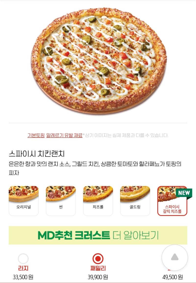 아직 저녁 안먹은 친구에게 저녁메뉴추천 오늘 파파존스 공홈 배달주문 30퍼 세일하는날임 사진 그대로 구성 + 콜라 1.25 세트 + 배송비 = 