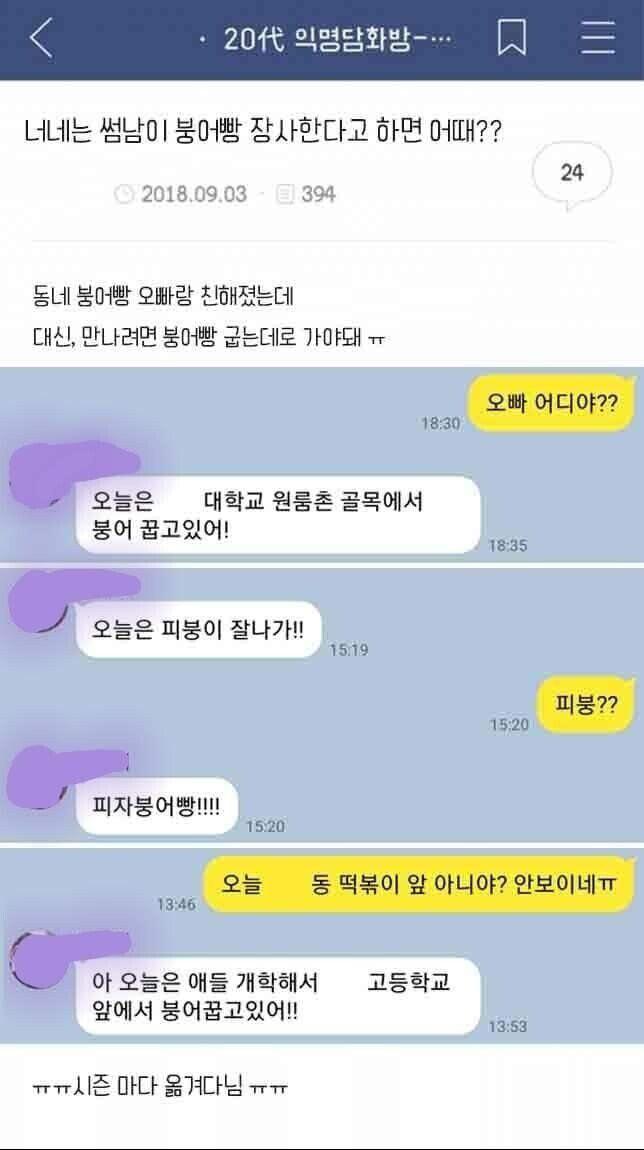 붕어빵 장사하는 썸남