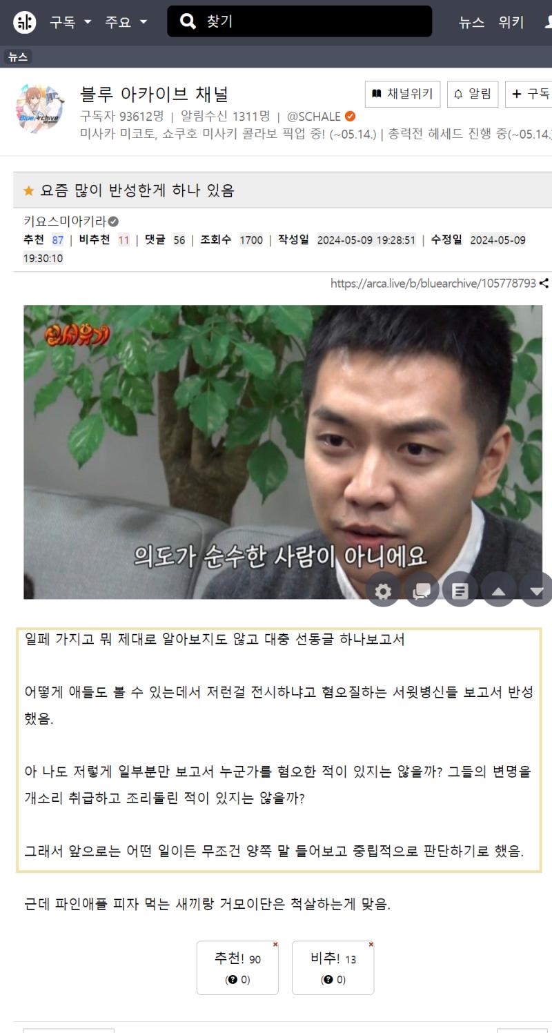 >>558 덧붙여서 블아 커뮤 두 곳에서 사실상 항복했으니 슬슬 그만하겠다만 그래도 보존용으로 하나는 남겨야겠다. 아카라이브의, 이런 글에 동조