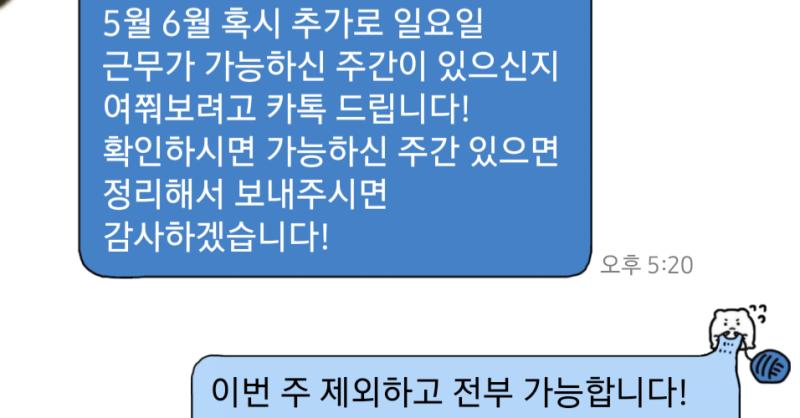 주말알바 구하려고 생각 중이었는데 어?? (대충 덥썩 물기