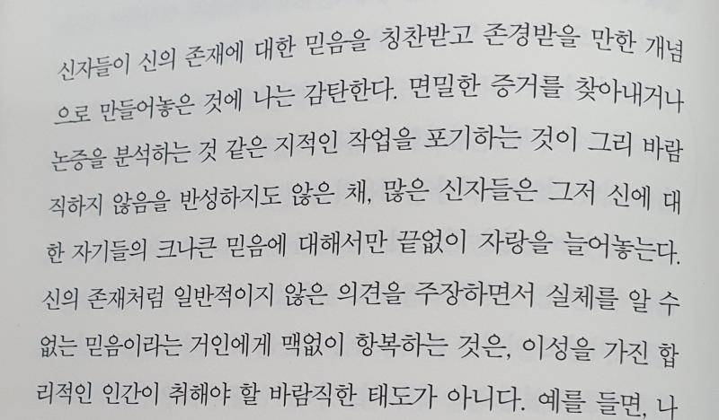 지적인 작업을 포기하는 것이 왜 바람직하지 않지? 현대인들은 왤케 비논리를 이교도 취급하며 배척하는 거야... 난 과학이 모든 진리를 밝혀낼 수