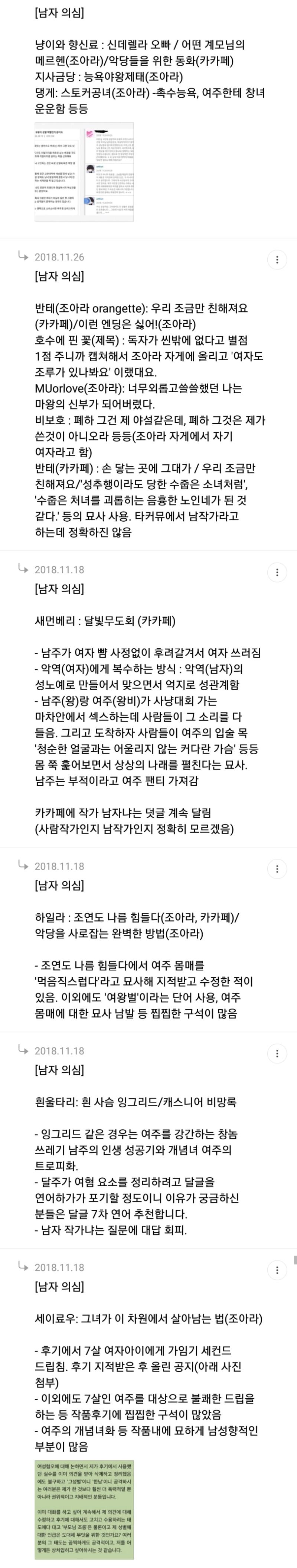 >>107 여혐이슈야 납득이 되지만 '킹리적 갓심'만으로 고로시하는 꼴을 보니까 하는 소리임.