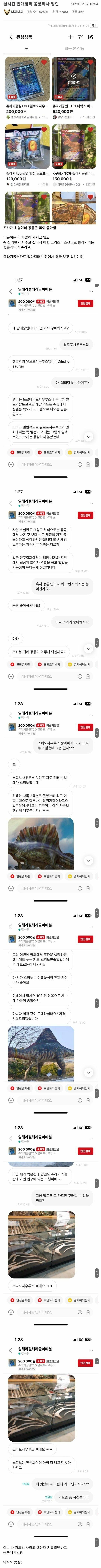 번장 공룡빌런