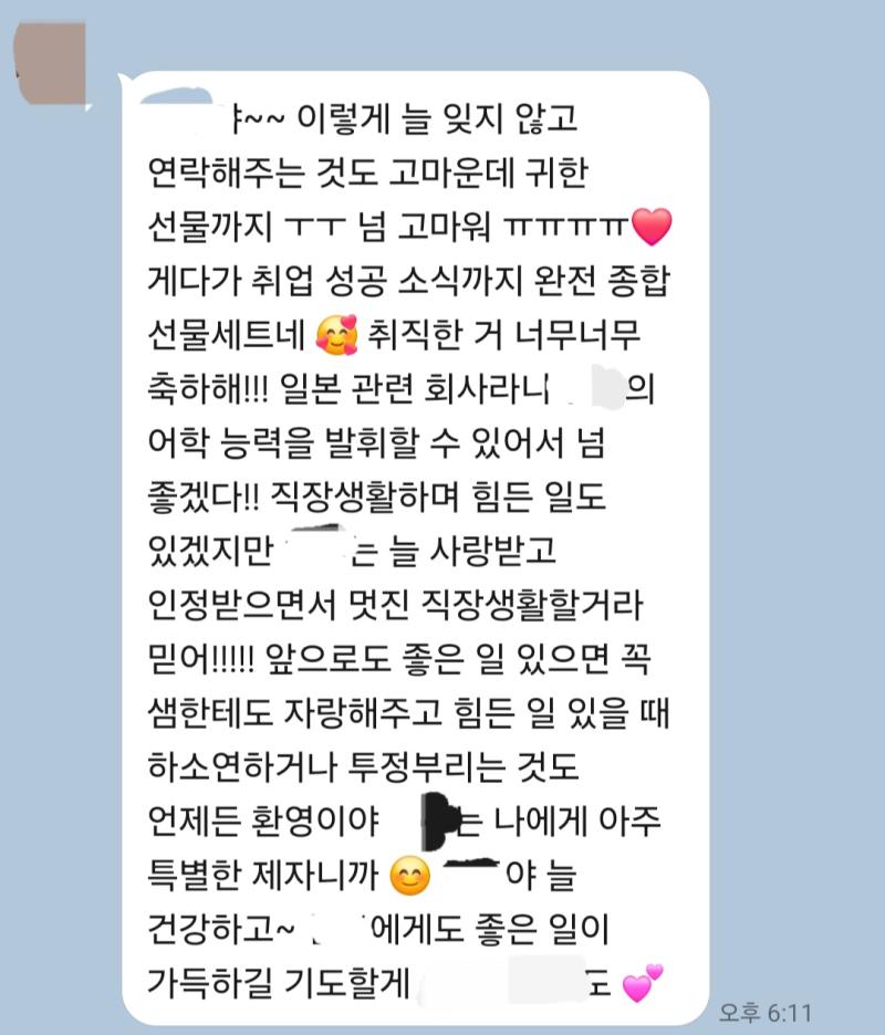 선생님 진짜 좋아해,,,🫠🩷 녹아버릴 것 같아