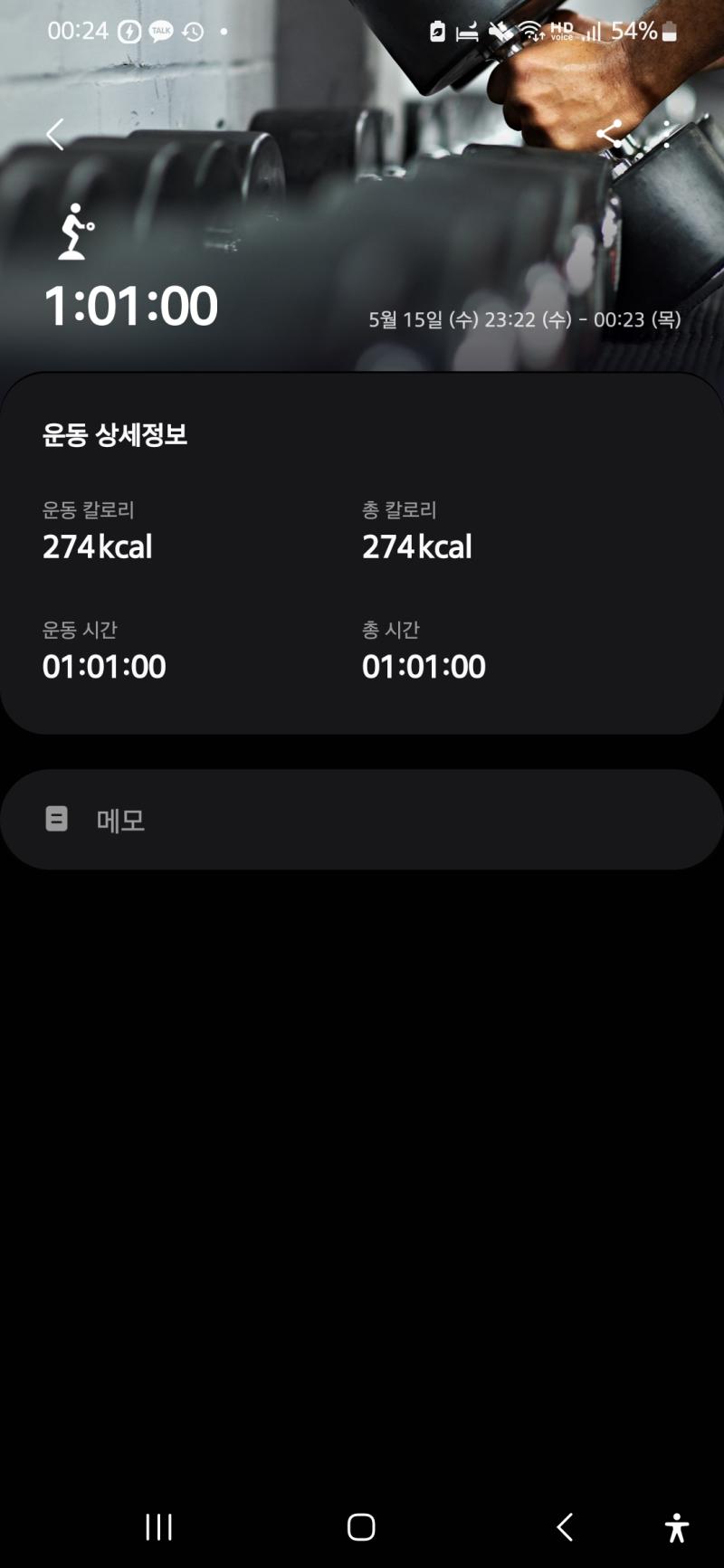 느슨한 홈트를 1시간 조졋는데. 겨우 274라니. OTL