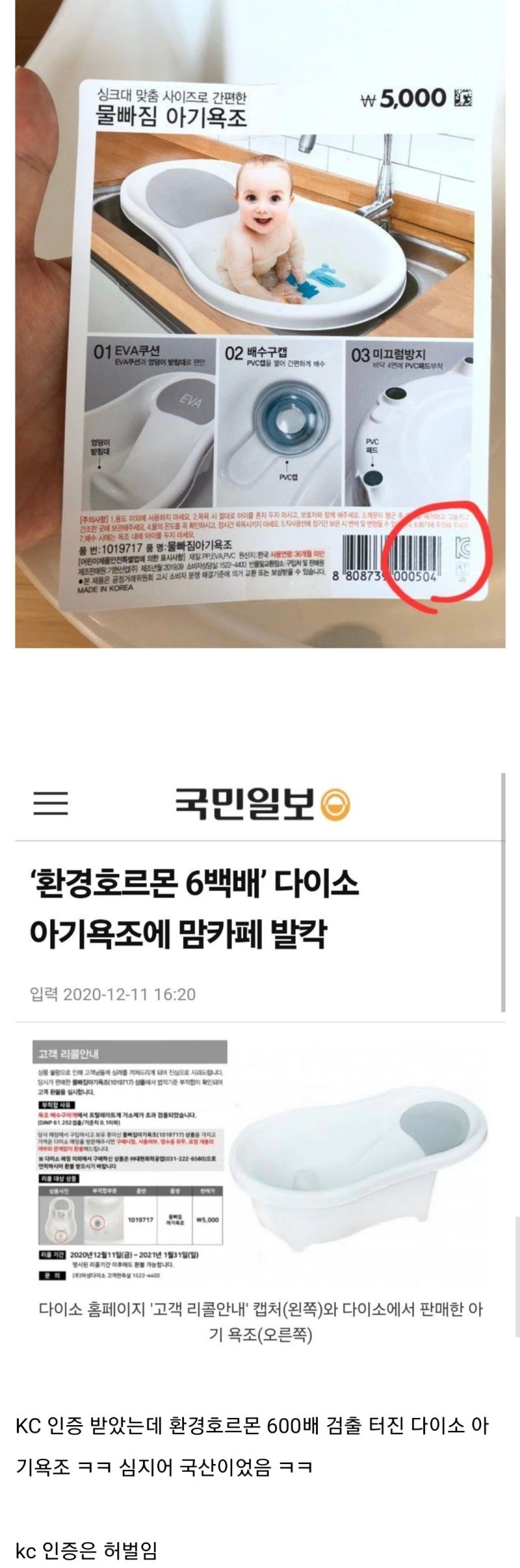환경 호르몬 600배 나온 kc인증템도 빼놓지 말아줘