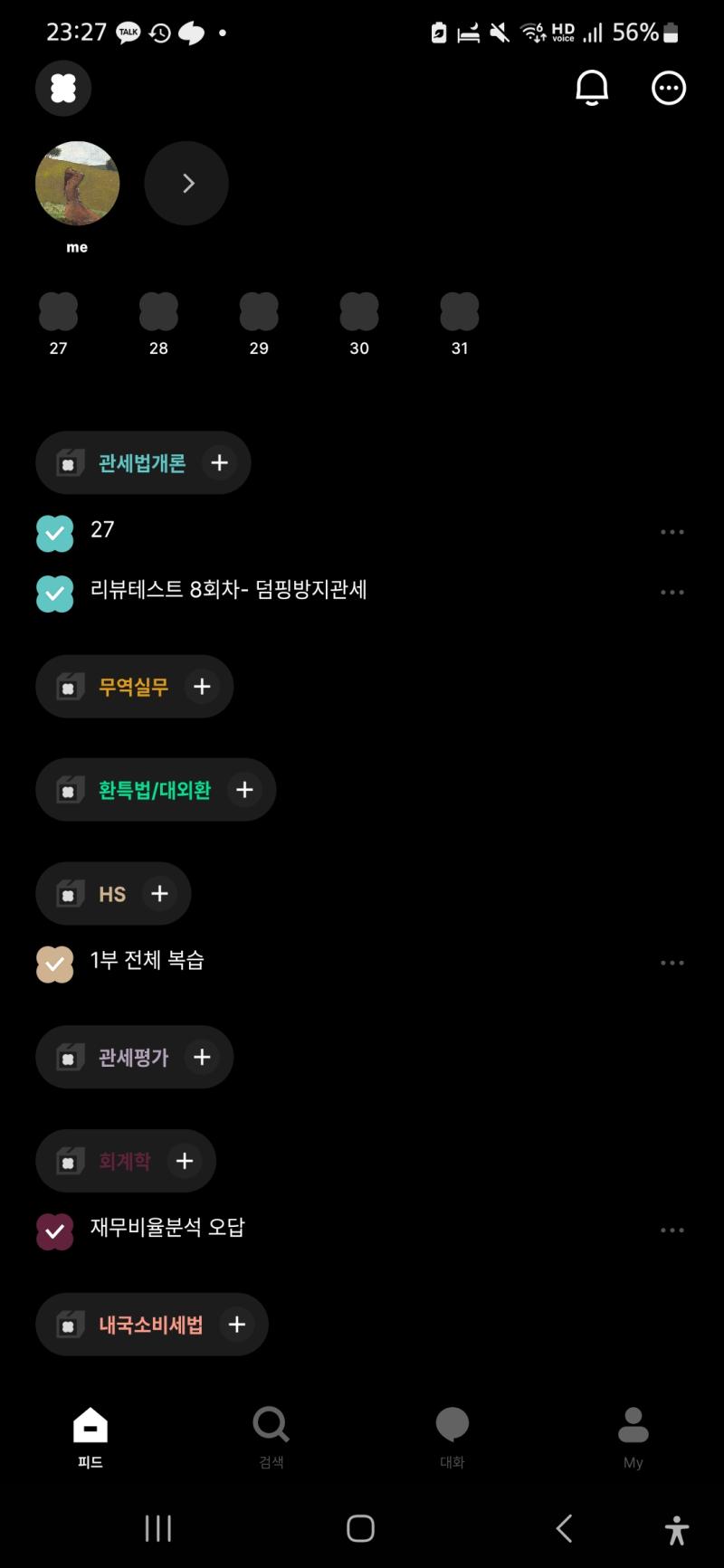 오늘의 공부 내일은 뚝섬 한강공원에서 하는 국제정원박람회..어쩌구를 가기로 함 근데 사실 몰래 만남 이슈로 얘 만날 때는 눈화장은 거의 못하고 