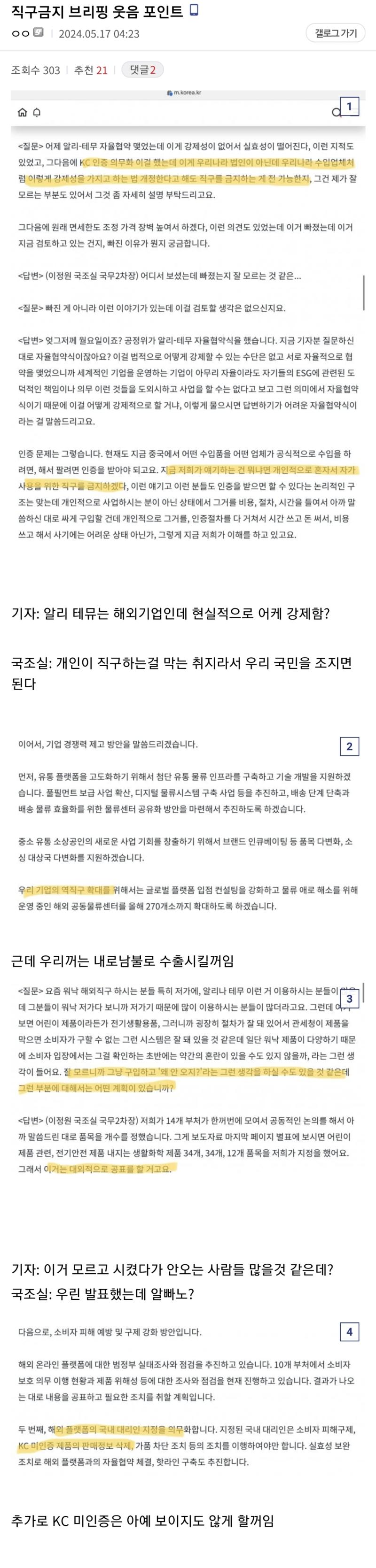 그리고 어디서 봤는데 지들 제품은 수출하고 (역직구) 우리는 들어오는거 막을거야! 이지럴도 했다고함... 첨부하고감
