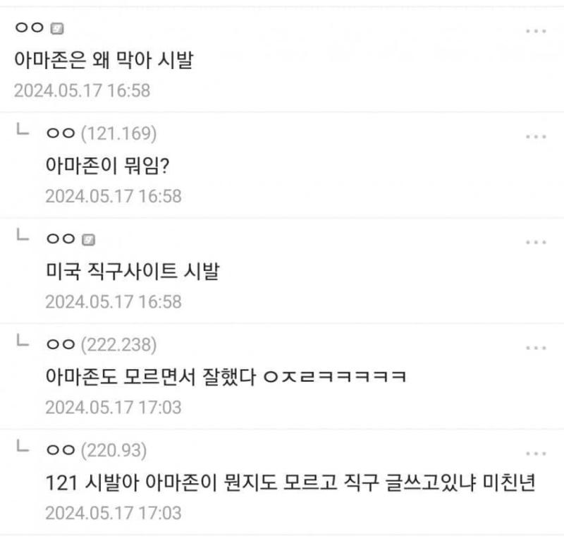 아마존도 모르면서 직구 규제에 찬성하고있네 정말
