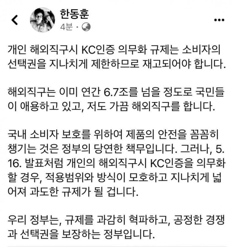 ㅎㄷㅎ 직구 규제 반대하는 페북글 국힘 극성 빠들만 ㅈㄴ욕하고있음 윤빠들은 같이가야한다 차기는 한이다 할땐 언제고 또 언제부터 욕하기 시작했냐?