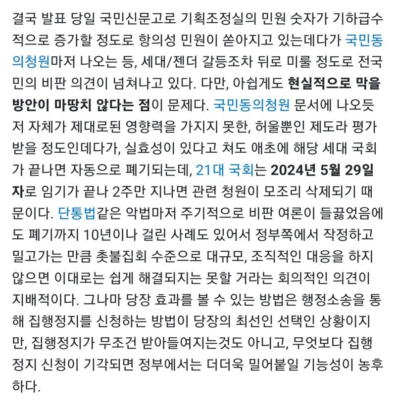 시위를 하고 행동해야 하는데 나무위키는 왜이리 기분나쁘게 하는 말만 써놓는건지 모르겠음
