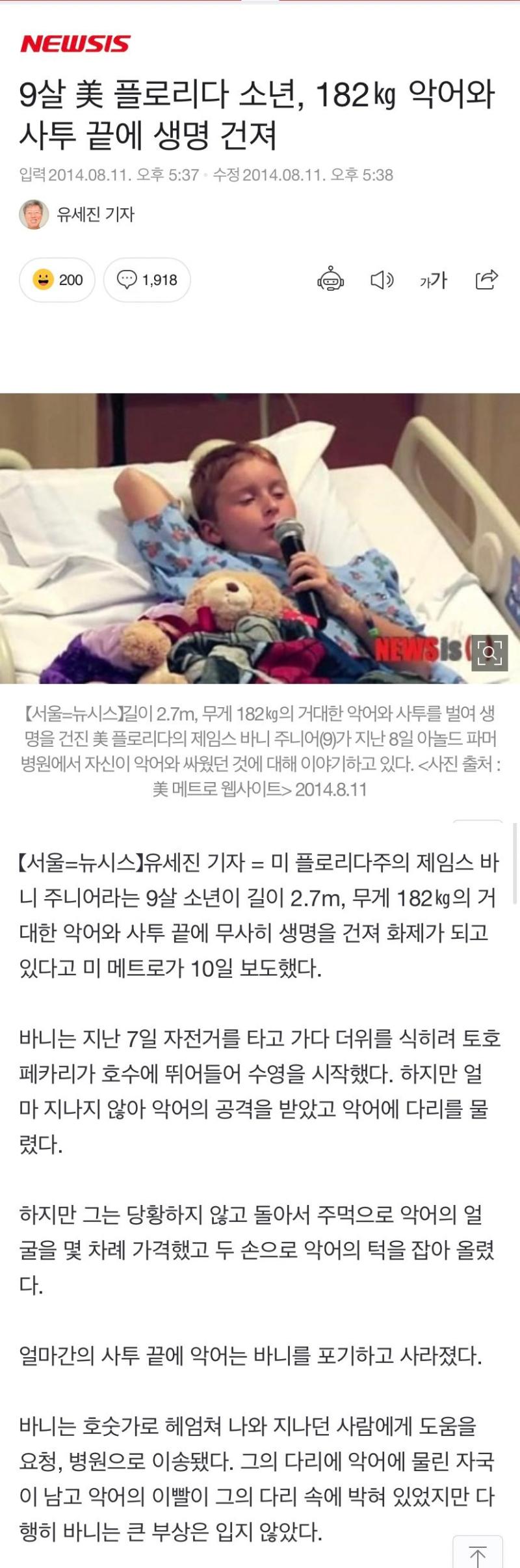 악어를 이긴 9살 남자애 저 나이에 멘탈이......