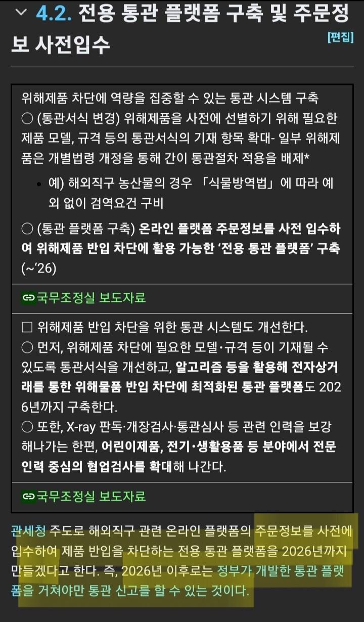????? 국가가 만든 직구 플랫폼? 진짜 소련이라도 되겠다는거야?