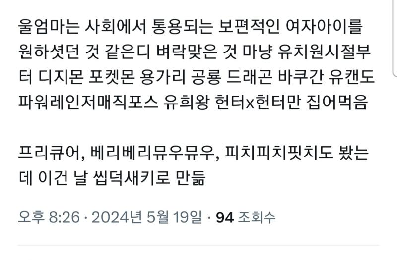그시절에 재밌으면 걍 가리지 않고 보는건데 다양성 부심부리는 애들 막상 까보면 유희왕 파워레인저 바쿠간 같은거에서 지들이 이입할 여캐가 딸린다며