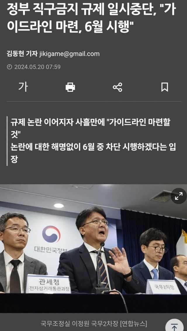 직구규제 6월에 그대로 강행함 의대증원때랑 똑~같이 타협없이 밀어붙이려는듯 의대건은 의견 갈리겠지만 난 못한 행동이라고 봄