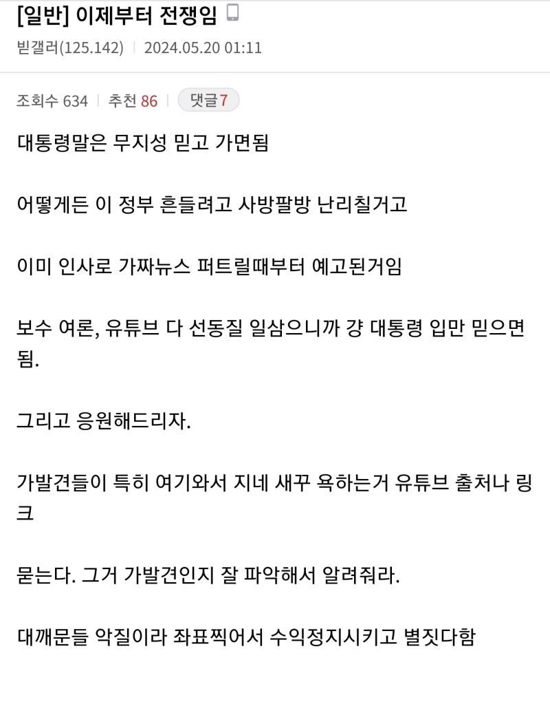 그리고 미친 대깨들은 이런 소리 지껄이는 중 내가 저 꼴 보기 싫어서 저쪽 커뮤 안 가고 점점 정 떨어진건데