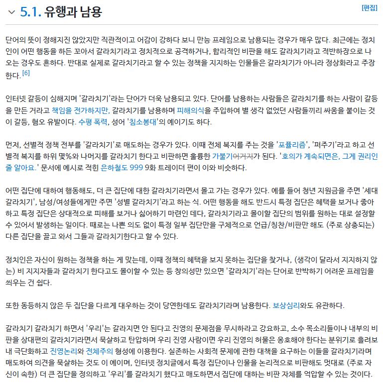 >>183 내가 이상한건가 싶어서 찾아봤는데 나무위키 글인데도 딱 내가 생각했던대로의 내용이 적혀있어서 의외네 저기에 저런 내용이 적혀있단건 나