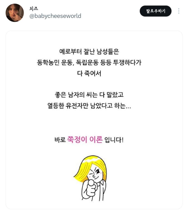 제발 남혐 숨기는 티라도 좀 내라고ㅠ 우생학까지 옹호하네 그렇게 따지면 지들도 쭉정이 유전자 물려받은 셈인데 뭐 여자는 그런 거 쏙쏙 피해가는