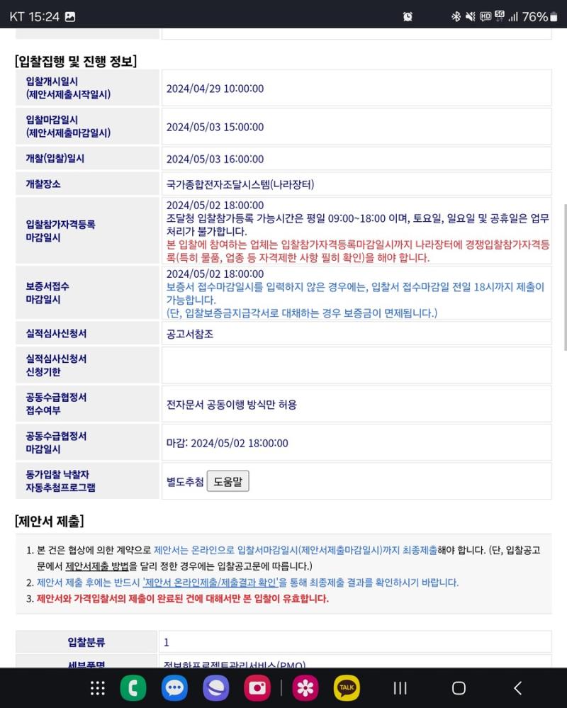 이거 보면 이미 입찰까지 다 끝내놨네 미친 ㄷㄷ