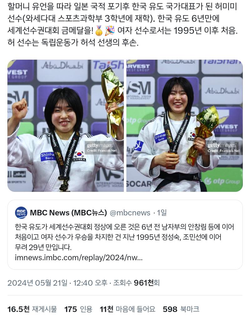 스레 주제와는 다른 글이긴 하지만 >>35 에서 언급했던 유도 선수분 근황 유도 세계선수권대회 최정상에 오르심. 한국 여자 유도 선수가 세계 최