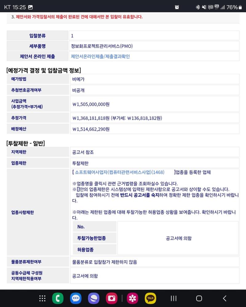 이거 보면 이미 입찰까지 다 끝내놨네 미친 ㄷㄷ