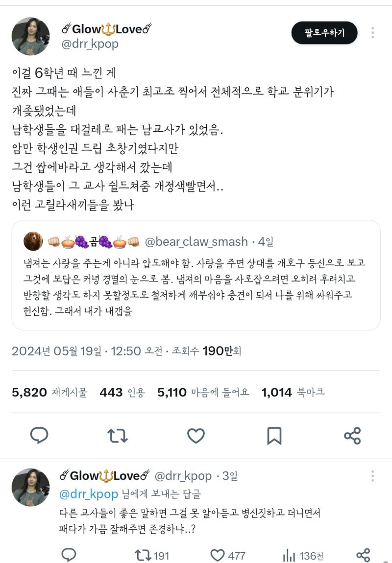남자는 짐승새끼들이라 권위로 찍어누르고 패야 말 잘듣는다. ㅇㅈㄹ하는 트윗이 2-3천 알티 타는데 얘네들은 뭔 깡으로 자기들이 존중받길 바라는거