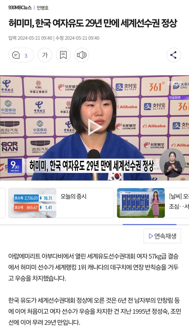 스레 주제와는 다른 글이긴 하지만 >>35 에서 언급했던 유도 선수분 근황 유도 세계선수권대회 최정상에 오르심. 한국 여자 유도 선수가 세계 최
