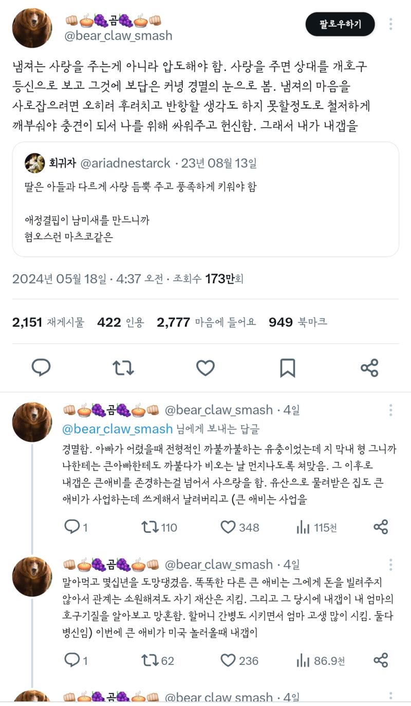 남자는 짐승새끼들이라 권위로 찍어누르고 패야 말 잘듣는다. ㅇㅈㄹ하는 트윗이 2-3천 알티 타는데 얘네들은 뭔 깡으로 자기들이 존중받길 바라는거