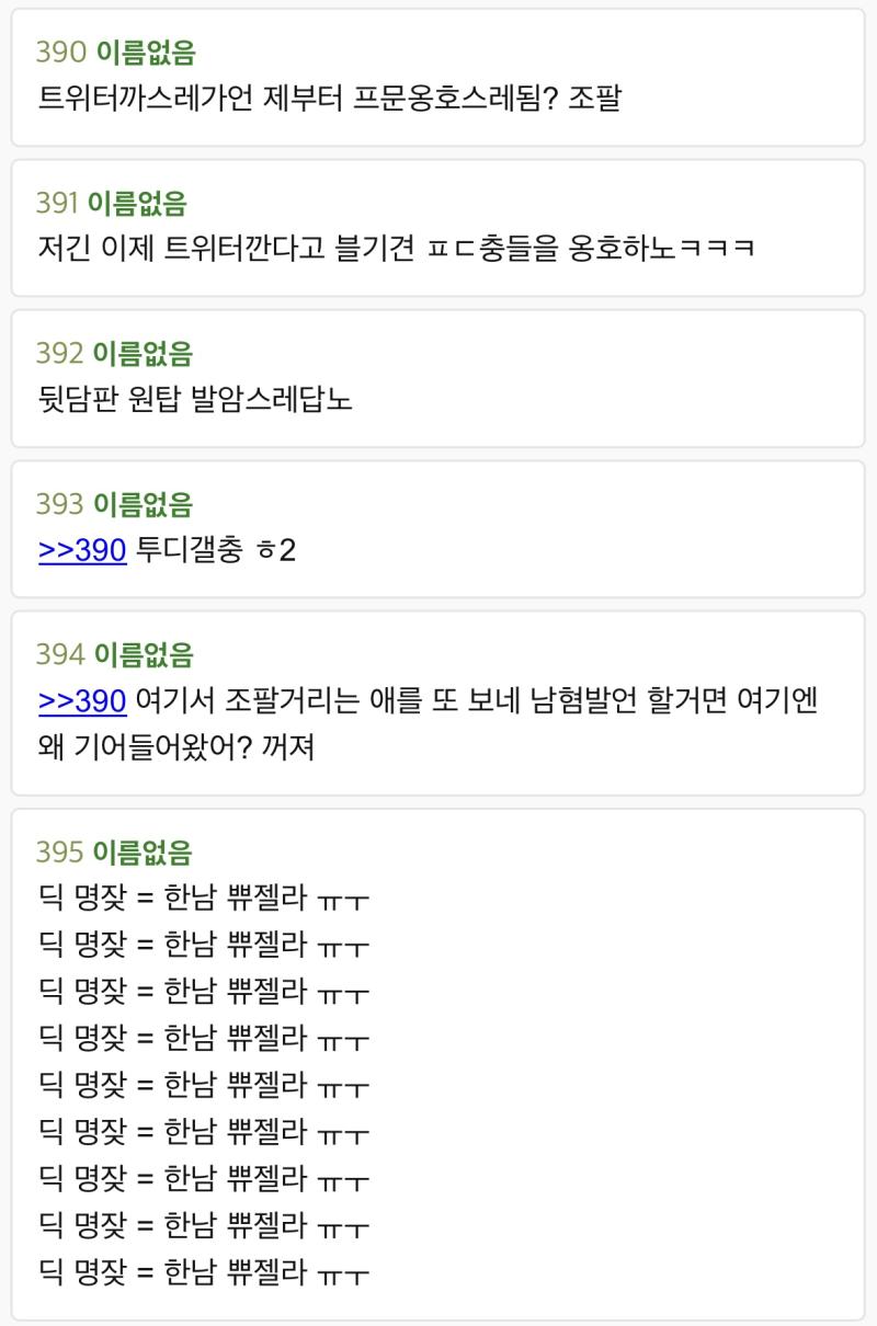 하..말투 대놓고 어디에서 온지 티나는데 자제하면 안되냐 분탕소굴 되겠네 ㅅㅂ