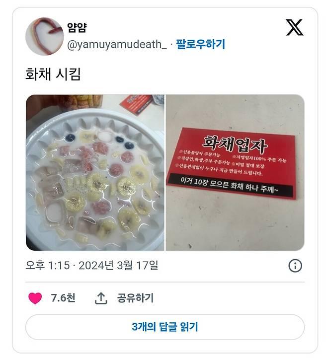 화채업자