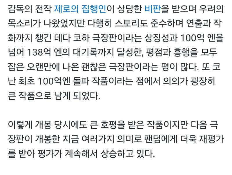 응 그 다음극장판에게 오프닝성적도 최종성적도 발렸어