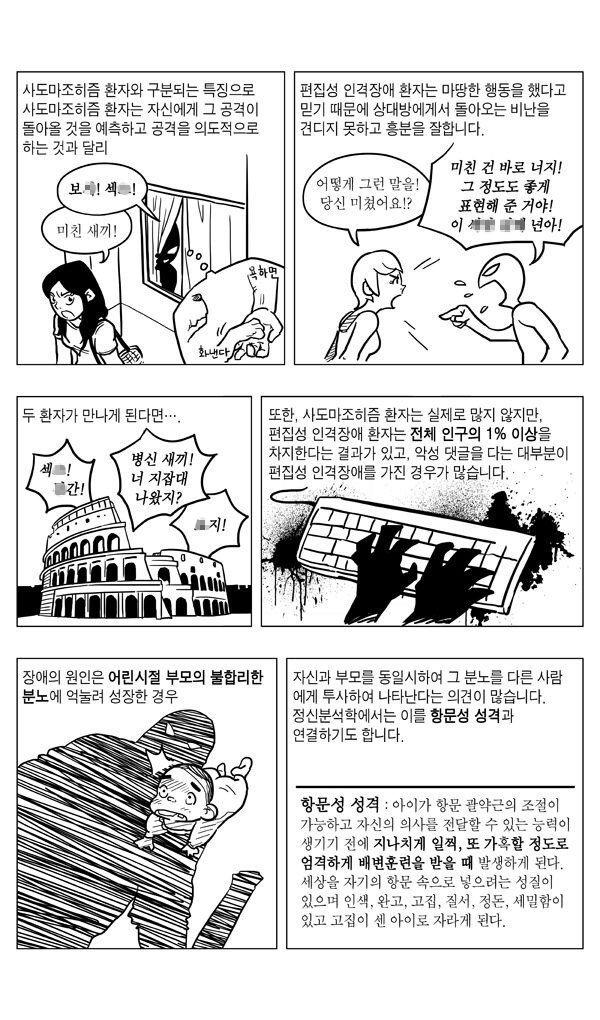 뒷담판에서 과몰입해 까거나 어그로가 나타났다면 이 만화를 봐줘ㅋㅋ
