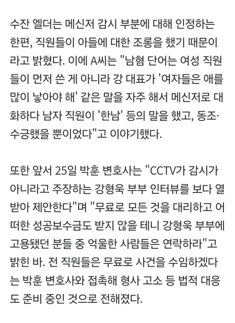 변호사가 얼마나 빡쳤으면 무료로 해준다고 하냐 여튼 그 부부는 모든 게 다 거짓말 날조로 선동하려는 거네