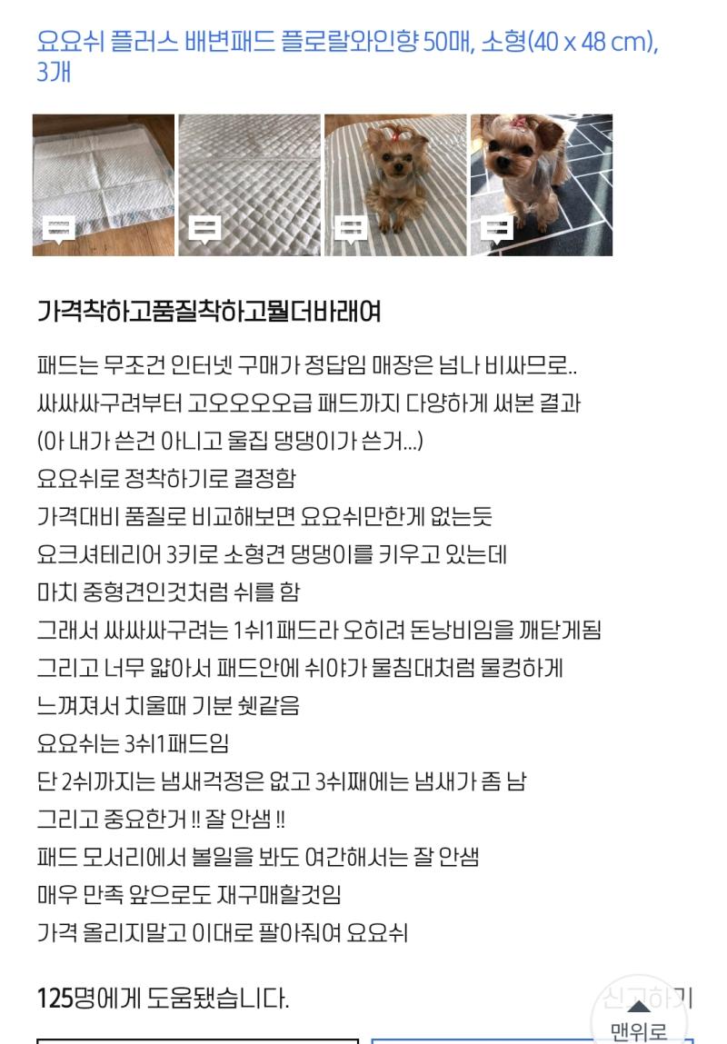 아 우리집 강아지 배변패드 쿠팡후기보다가 존나 리얼후기보고 빵터짐 "치울때 기분 쉣같음"