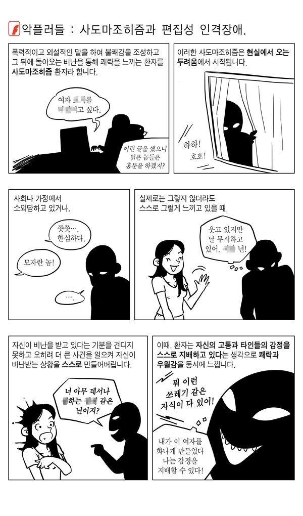 뒷담판에서 과몰입해 까거나 어그로가 나타났다면 이 만화를 봐줘ㅋㅋ