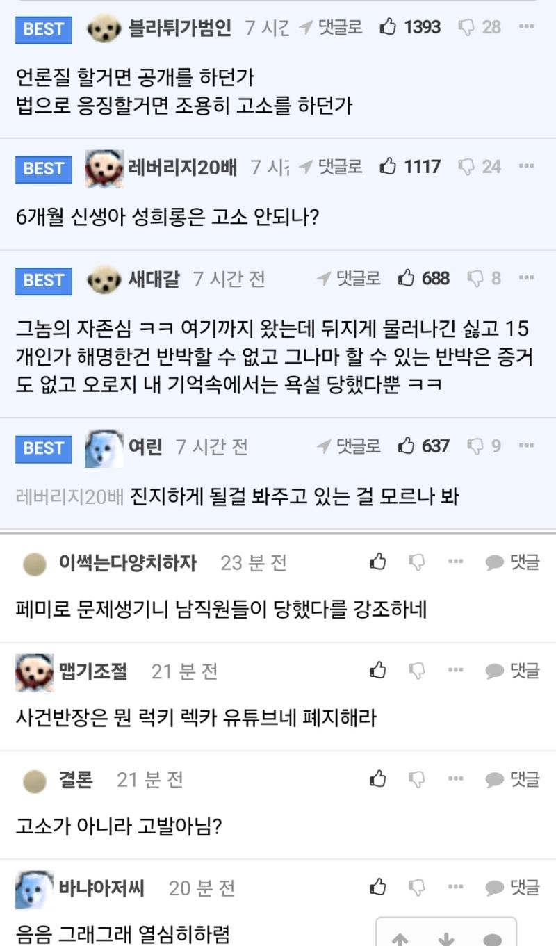 얘네들 진짜 단체로 정신병 걸렸냐 해명영상 안 본 티내고 페미 이거 하나 때문에 꽂혀서 거짓말 날조하네 신생아 성희롱은 하지도 않았는데 진짜 레