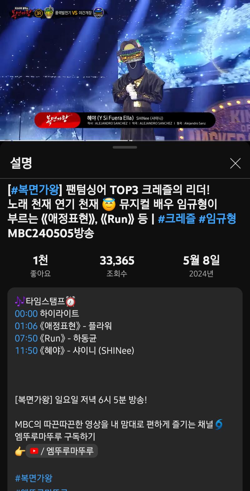 네????? 임규형 배우님 복면가왕 나왔단 건 지난 주부터 알았는데 혜야를 부른 건 방금 알았네. 자장가 추가~~~~~ 디에핸은 이미 글렀고 다
