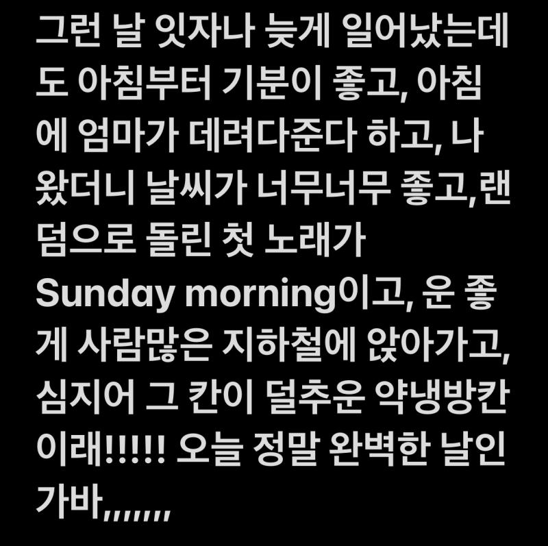 아침에 혼자 주절주절 이른 일기를 쓸 정도로 기분이 너무너무 좋은 날이었는데 이런 날 사랑하는 사람이 다가와줬어 내가 개쫄려서 못한 걸 그 사람
