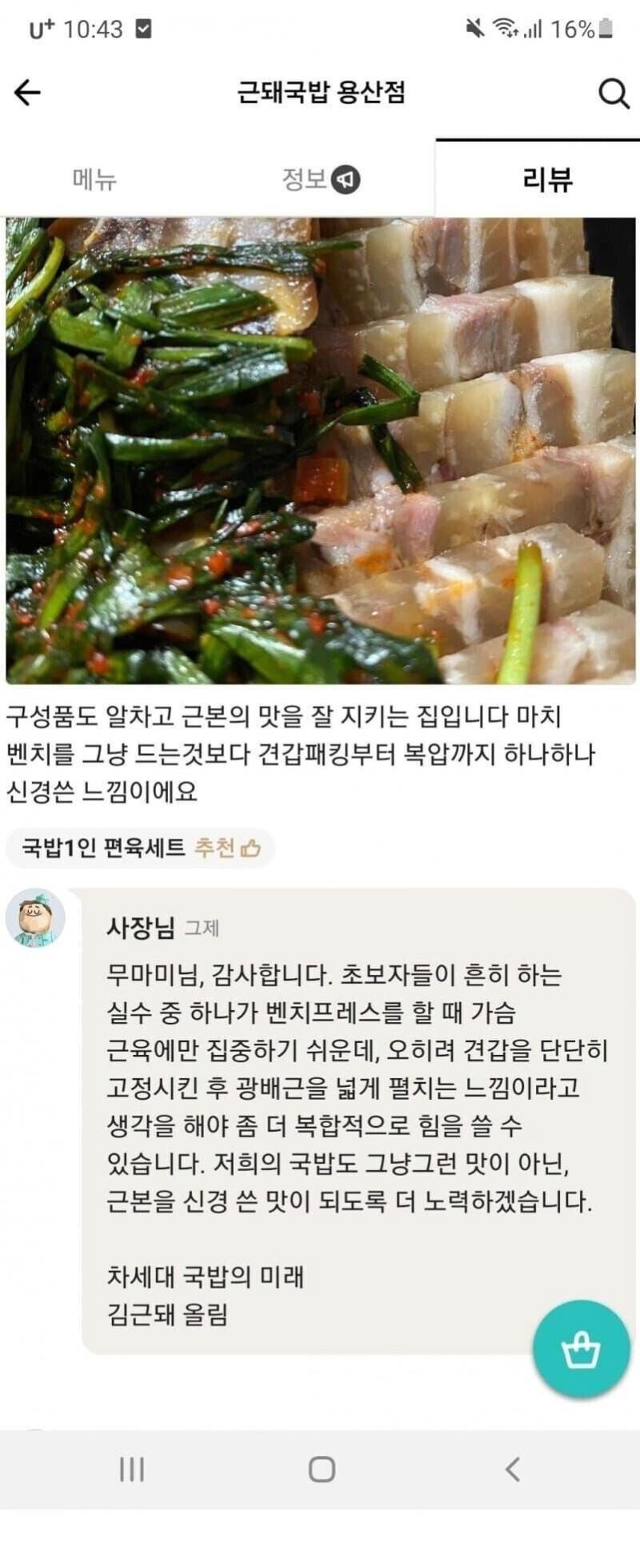 무슨 맛인지 모르겠는 국밥집 후기