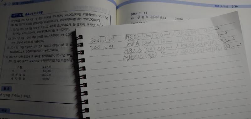 글씨 쓰는게 귀찮아서 글씨가 날아간다 하여튼 끝 생물자산 파트 첨부터 끝까지 보는데 20분 걸렸다 * 수확물은 최초 인식 후 재고자산 회계 처리